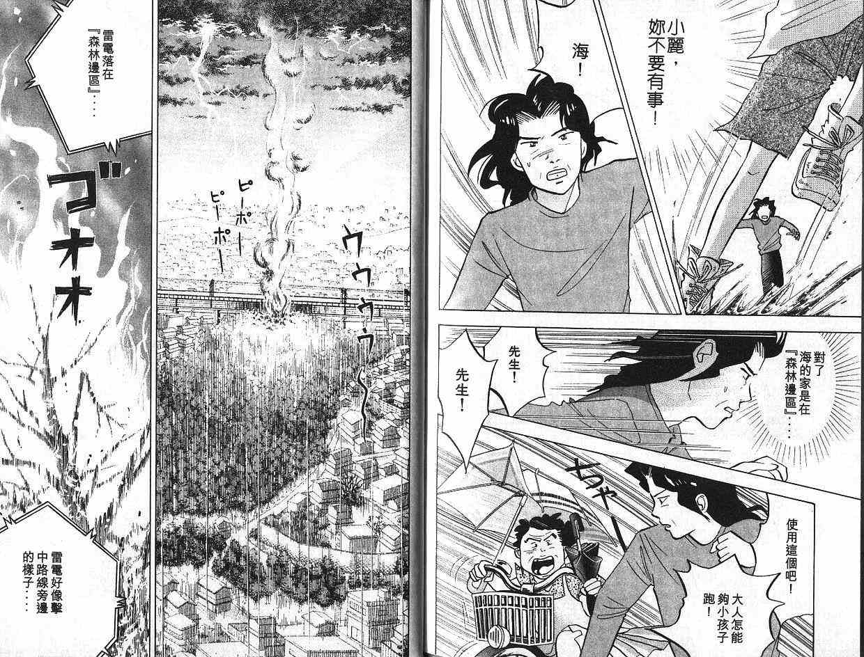 森林中的钢琴师韩漫全集-第06卷无删减无遮挡章节图片 
