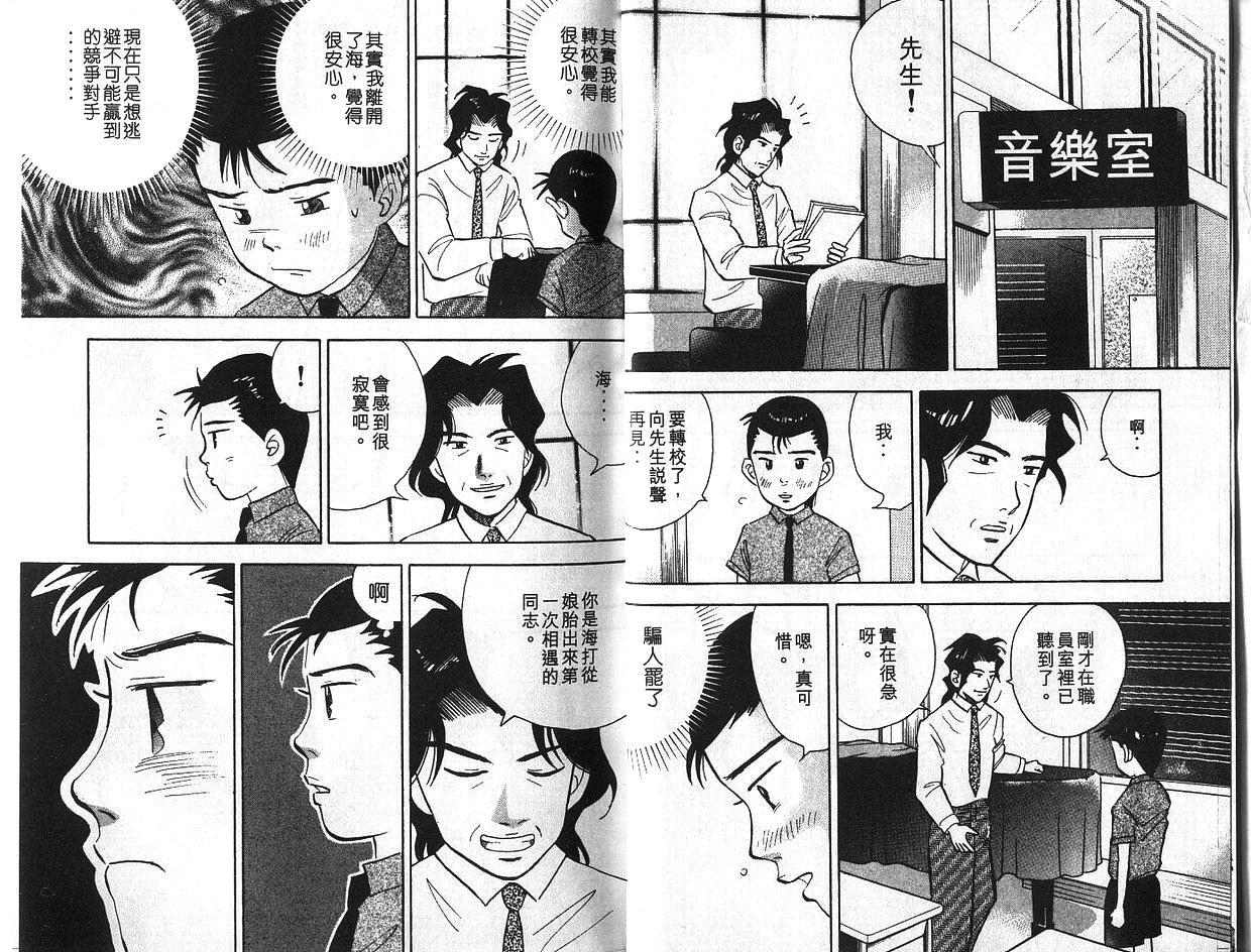 森林中的钢琴师韩漫全集-第06卷无删减无遮挡章节图片 
