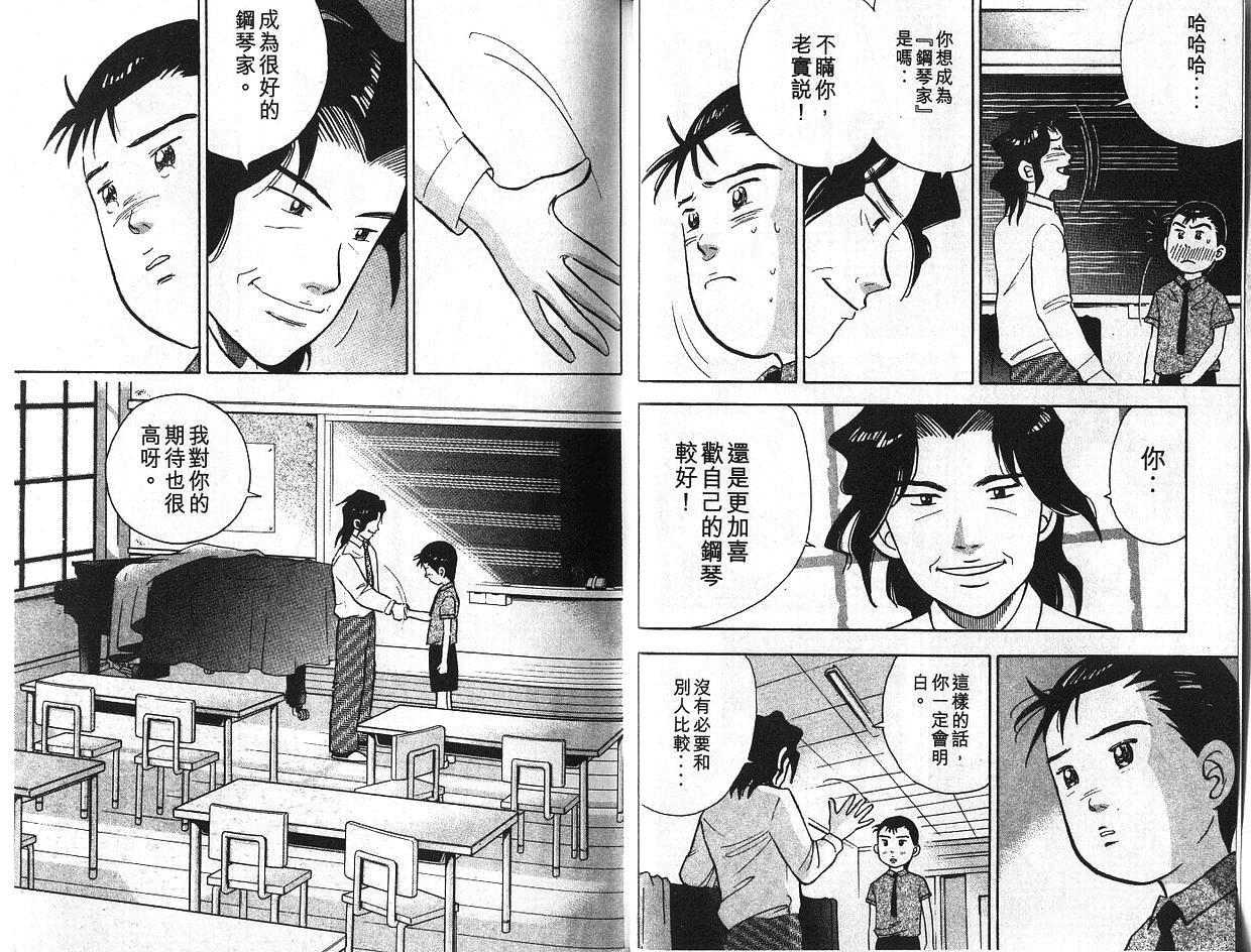 森林中的钢琴师韩漫全集-第06卷无删减无遮挡章节图片 