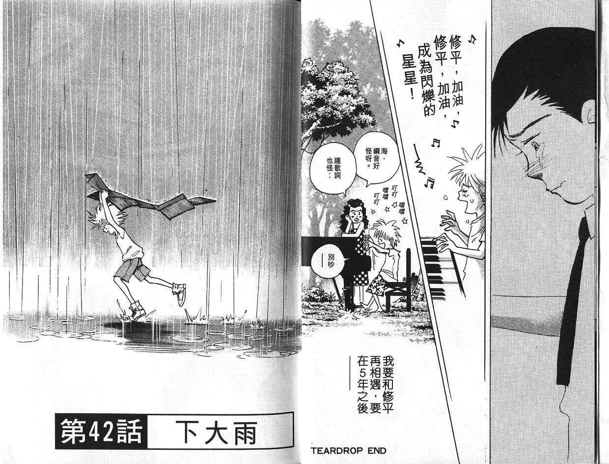 森林中的钢琴师韩漫全集-第06卷无删减无遮挡章节图片 