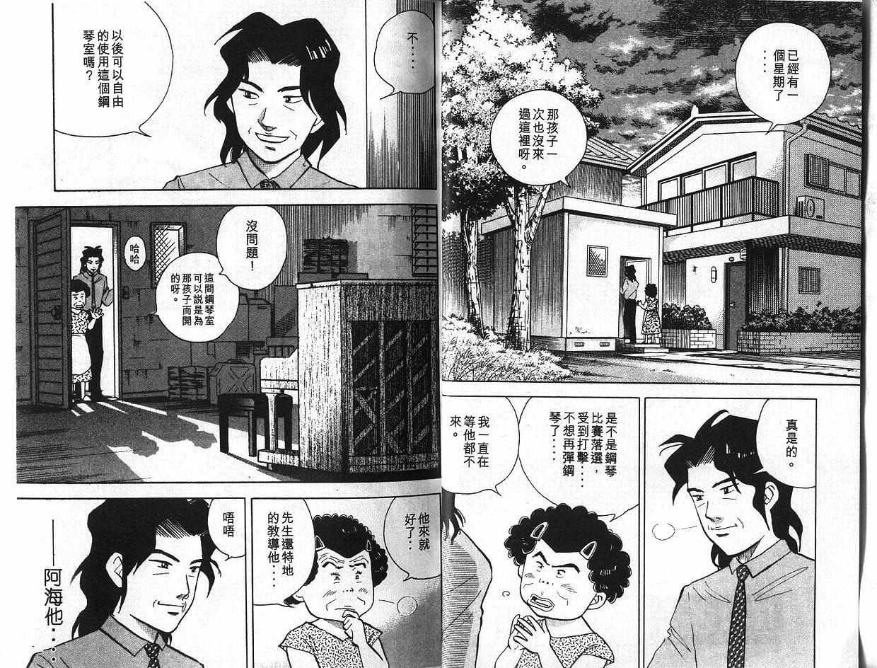 森林中的钢琴师韩漫全集-第06卷无删减无遮挡章节图片 