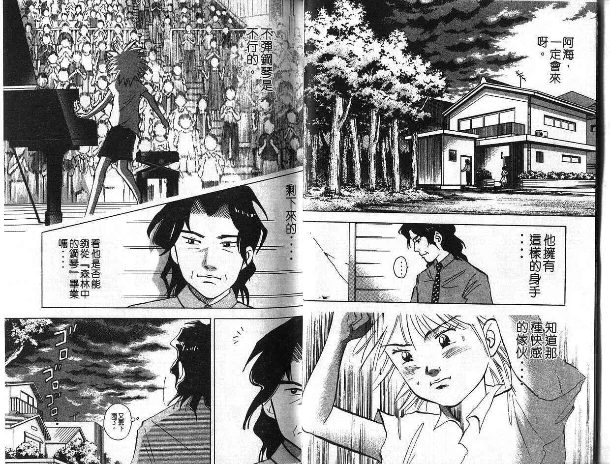 森林中的钢琴师韩漫全集-第06卷无删减无遮挡章节图片 