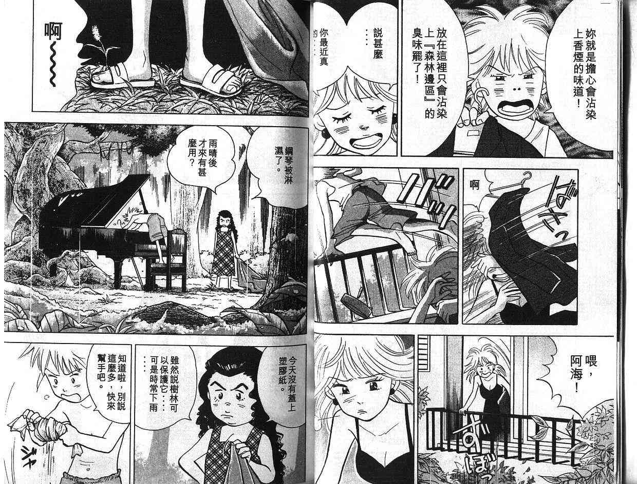 森林中的钢琴师韩漫全集-第06卷无删减无遮挡章节图片 