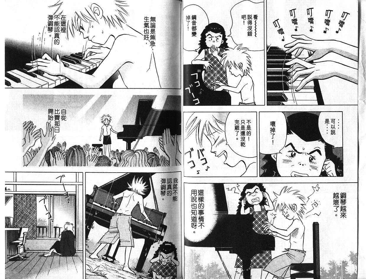 森林中的钢琴师韩漫全集-第06卷无删减无遮挡章节图片 