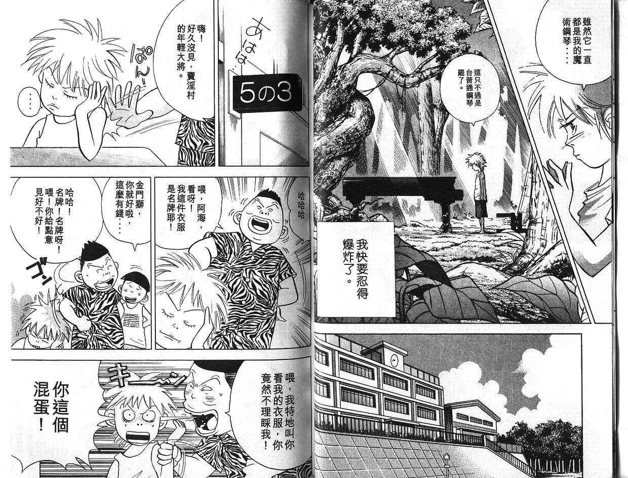 森林中的钢琴师韩漫全集-第06卷无删减无遮挡章节图片 