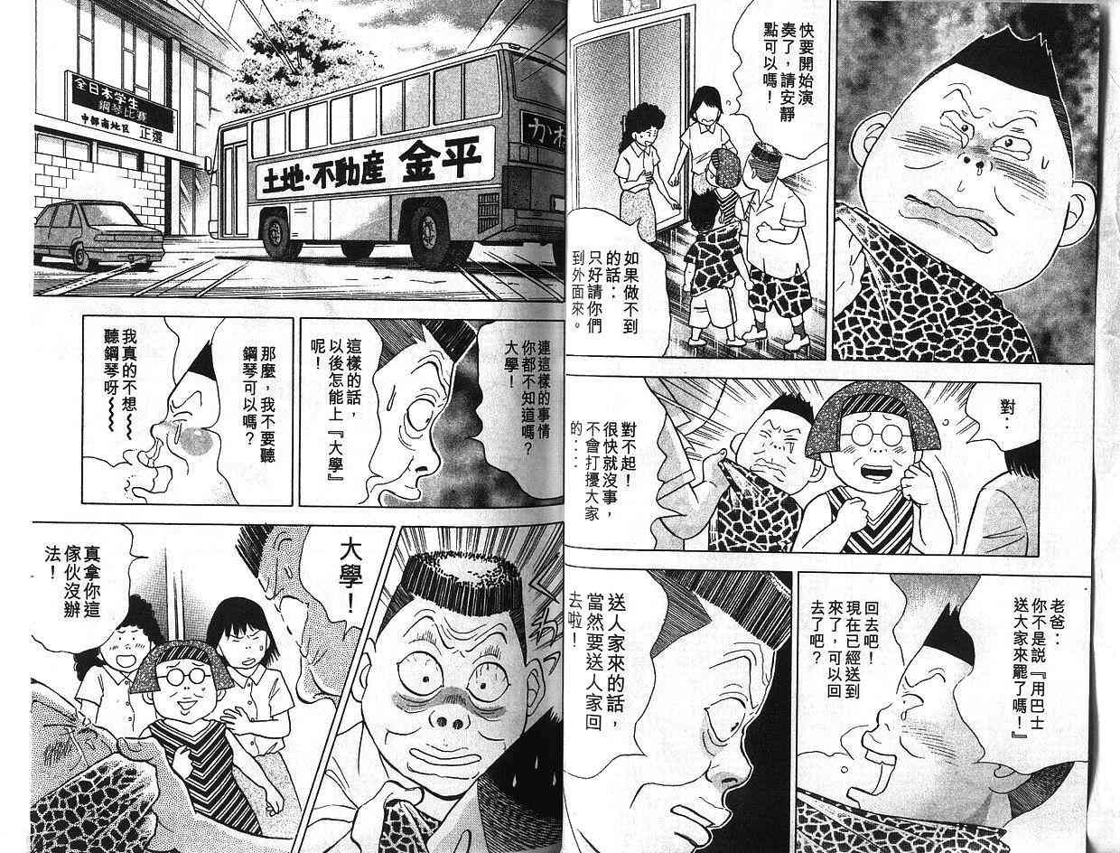 森林中的钢琴师韩漫全集-第06卷无删减无遮挡章节图片 