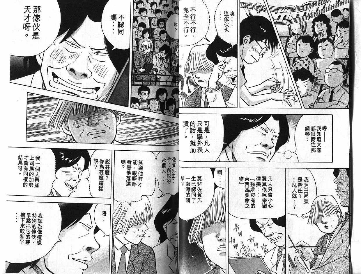 森林中的钢琴师韩漫全集-第06卷无删减无遮挡章节图片 