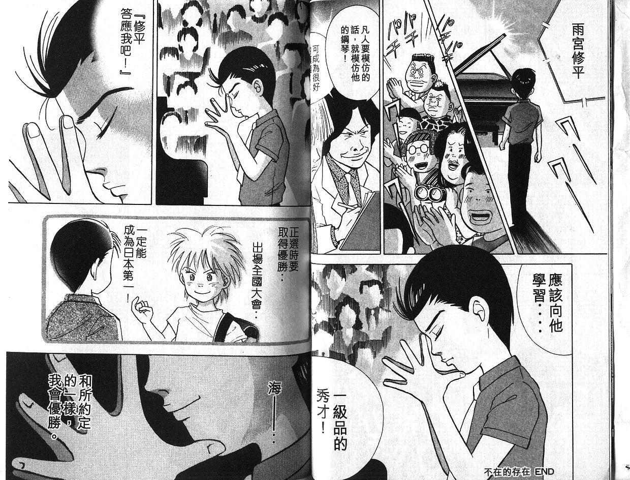 森林中的钢琴师韩漫全集-第06卷无删减无遮挡章节图片 