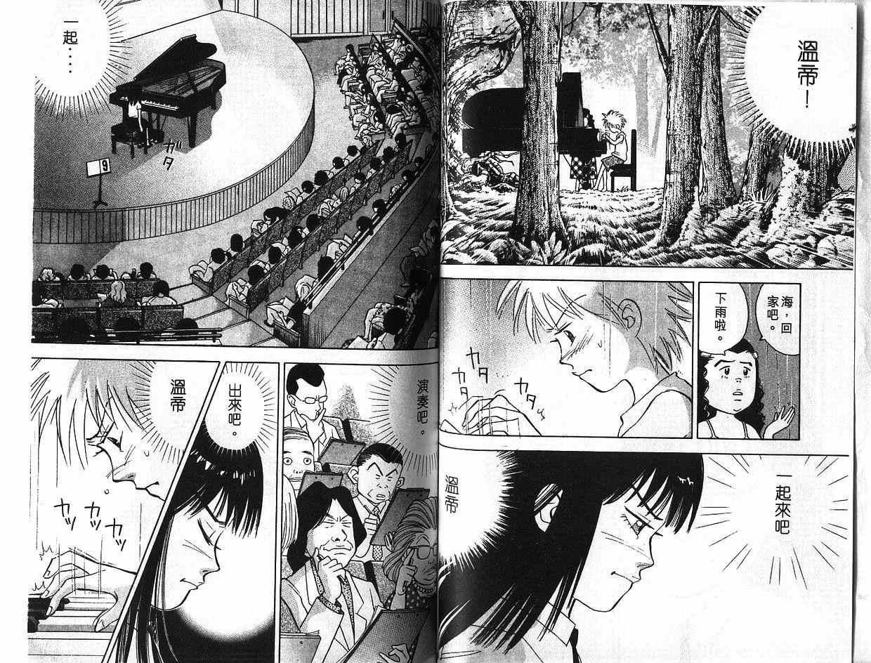 森林中的钢琴师韩漫全集-第06卷无删减无遮挡章节图片 