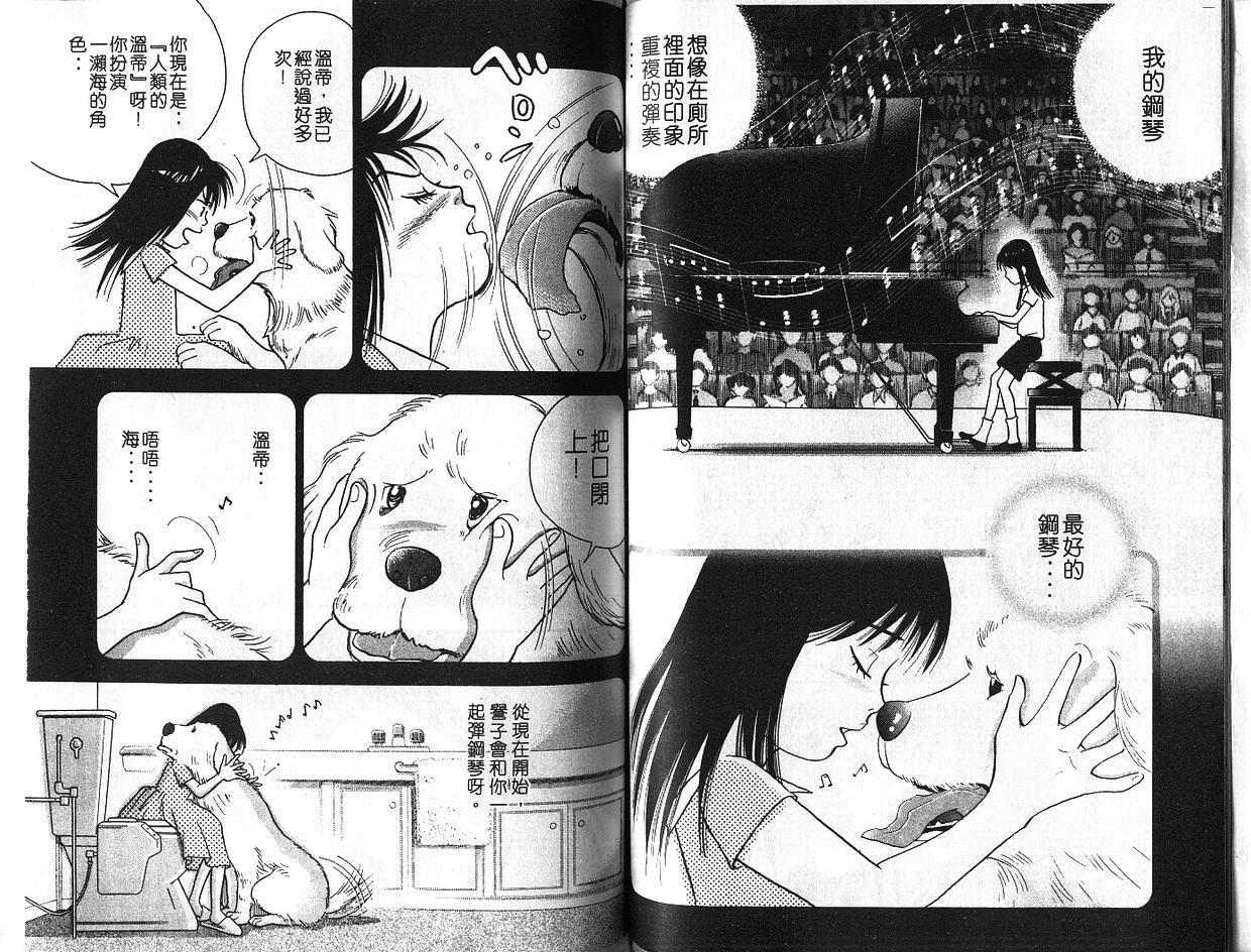 森林中的钢琴师韩漫全集-第06卷无删减无遮挡章节图片 