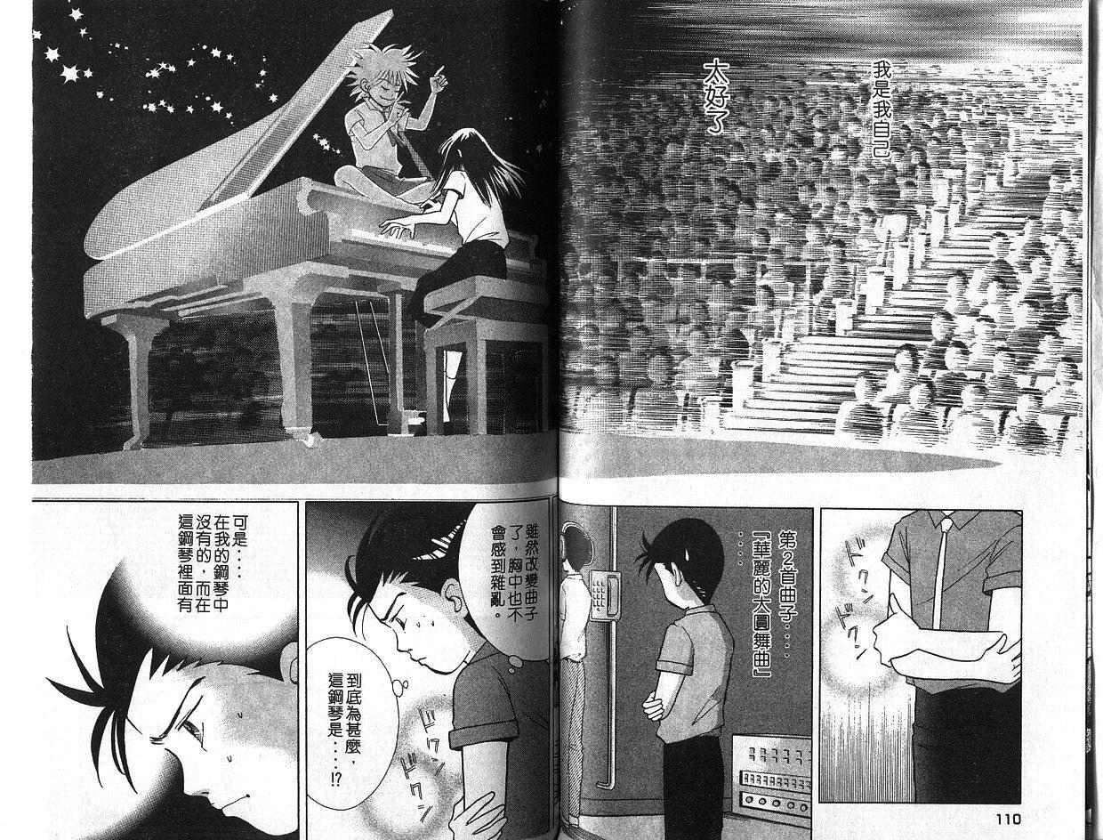 森林中的钢琴师韩漫全集-第06卷无删减无遮挡章节图片 