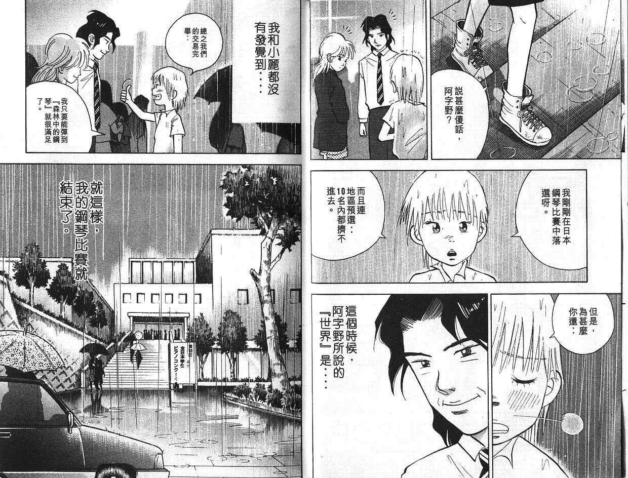 森林中的钢琴师韩漫全集-第06卷无删减无遮挡章节图片 