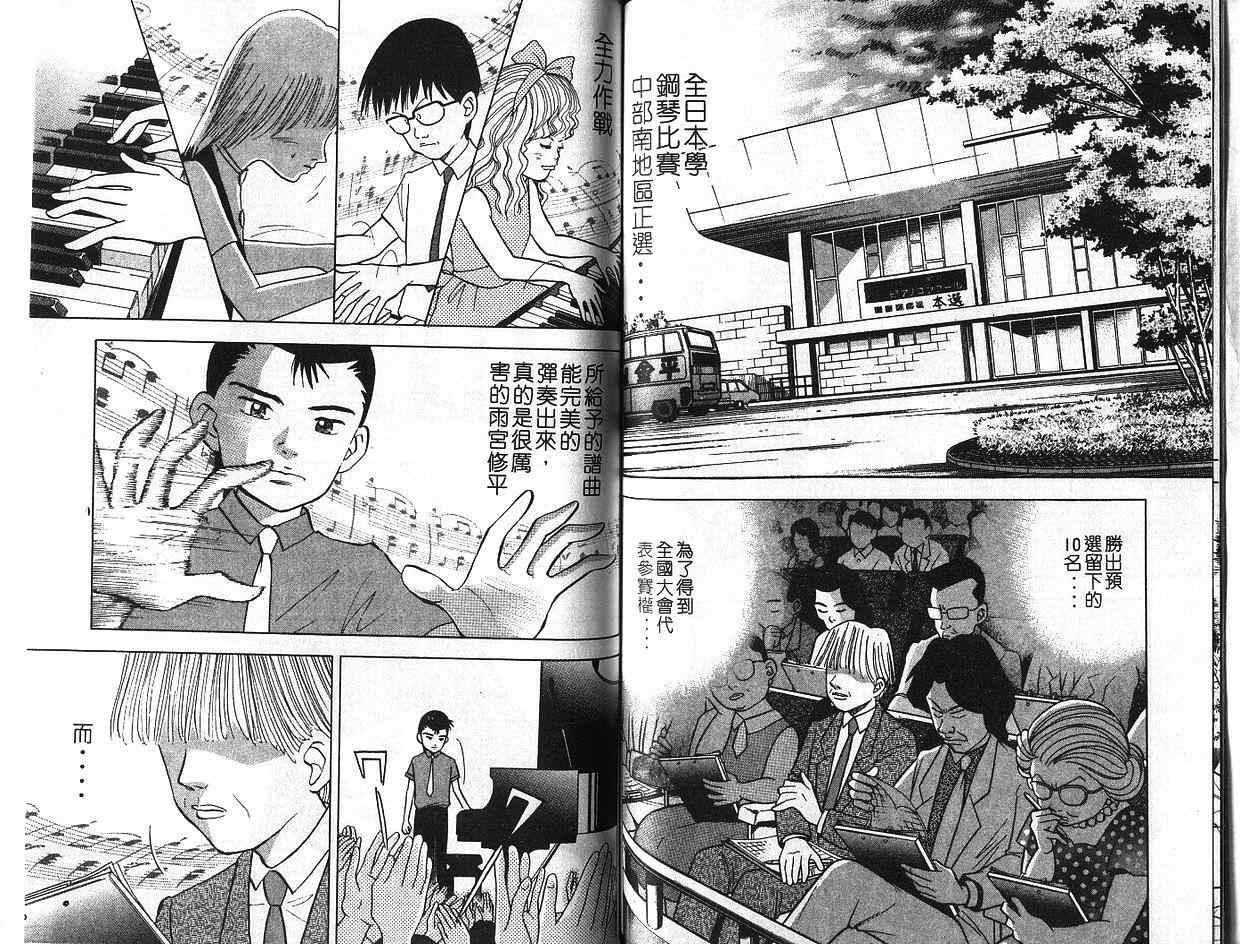 森林中的钢琴师韩漫全集-第06卷无删减无遮挡章节图片 