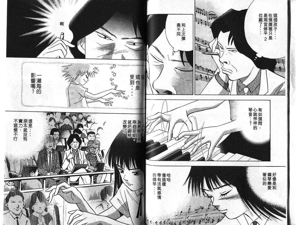 森林中的钢琴师韩漫全集-第06卷无删减无遮挡章节图片 