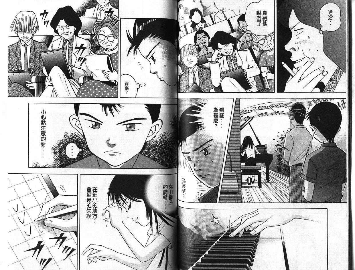 森林中的钢琴师韩漫全集-第06卷无删减无遮挡章节图片 