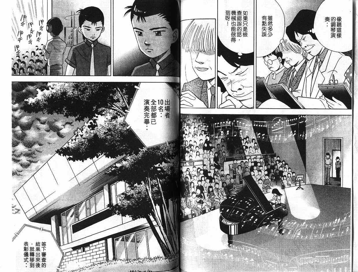 森林中的钢琴师韩漫全集-第06卷无删减无遮挡章节图片 