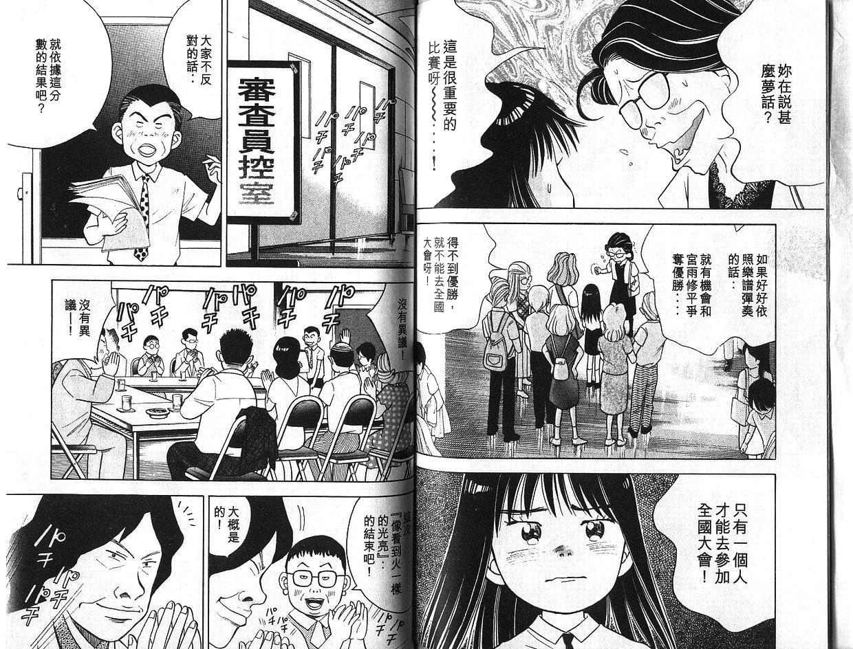 森林中的钢琴师韩漫全集-第06卷无删减无遮挡章节图片 