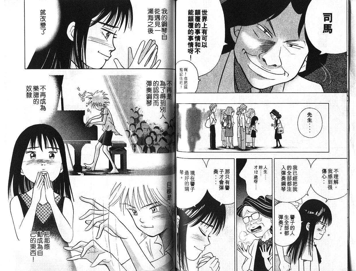 森林中的钢琴师韩漫全集-第06卷无删减无遮挡章节图片 