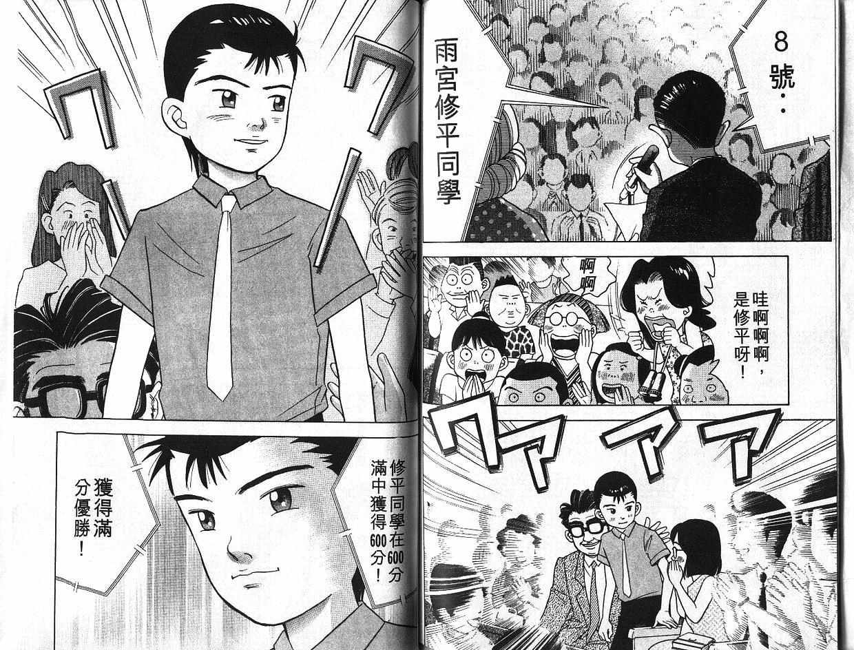 森林中的钢琴师韩漫全集-第06卷无删减无遮挡章节图片 