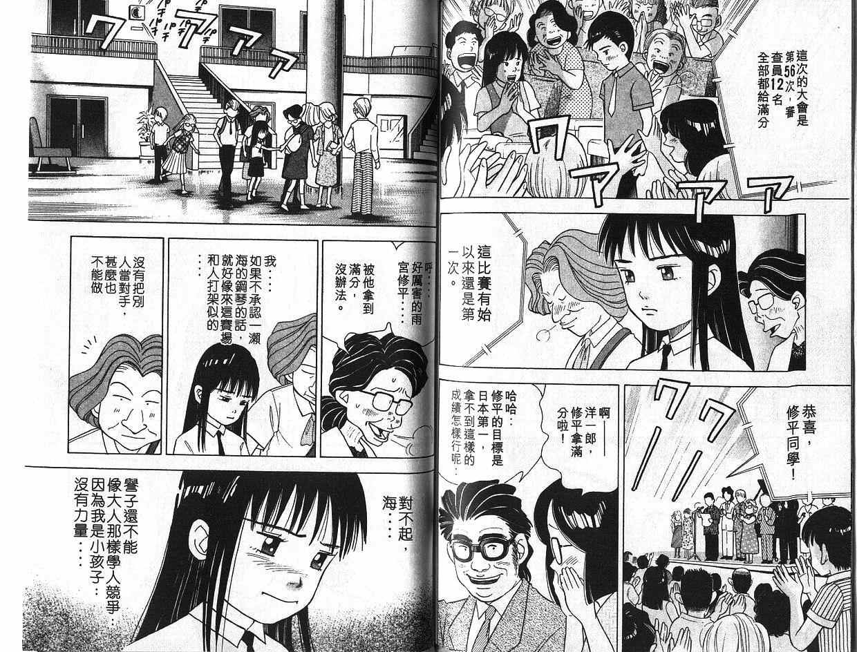 森林中的钢琴师韩漫全集-第06卷无删减无遮挡章节图片 