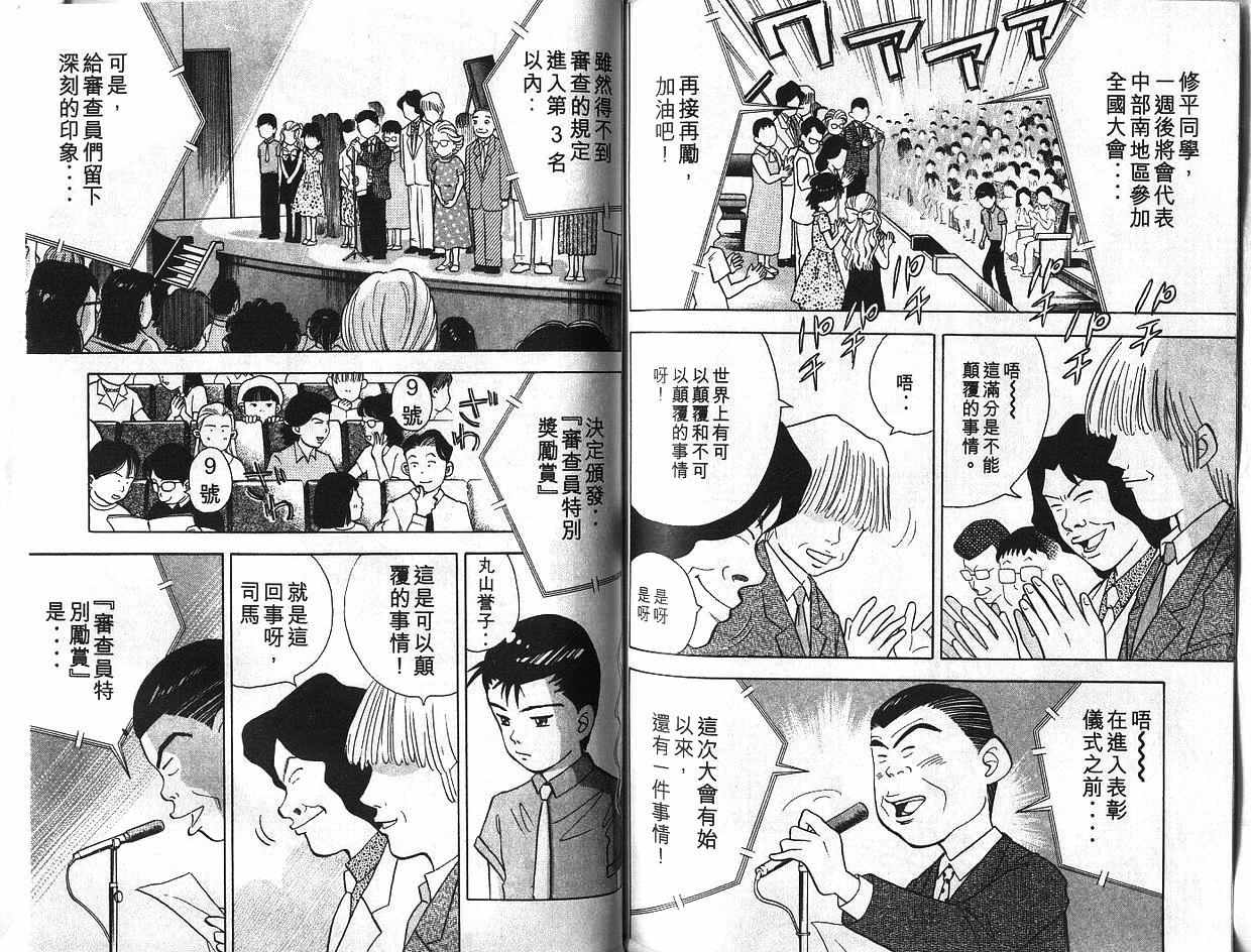森林中的钢琴师韩漫全集-第06卷无删减无遮挡章节图片 