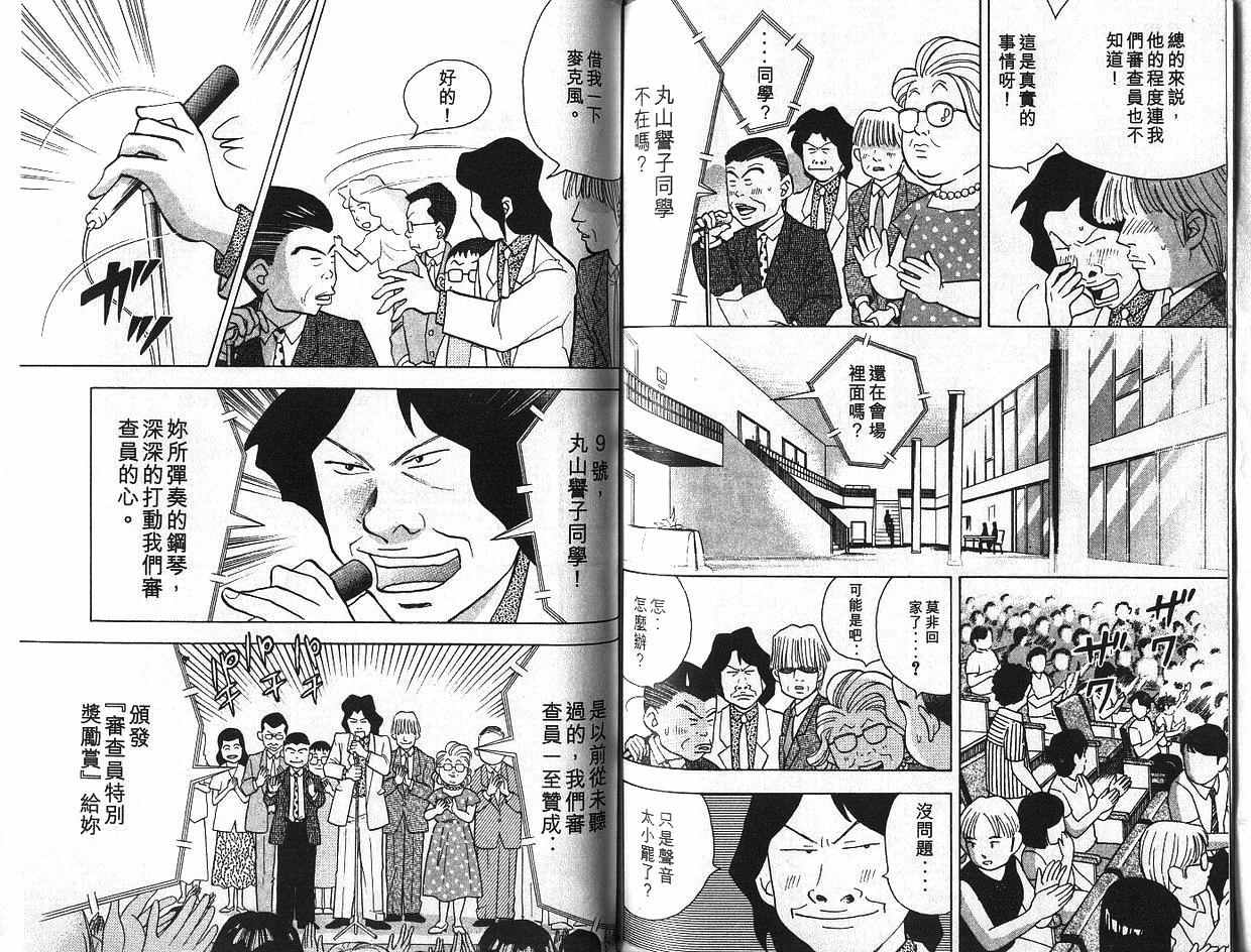 森林中的钢琴师韩漫全集-第06卷无删减无遮挡章节图片 