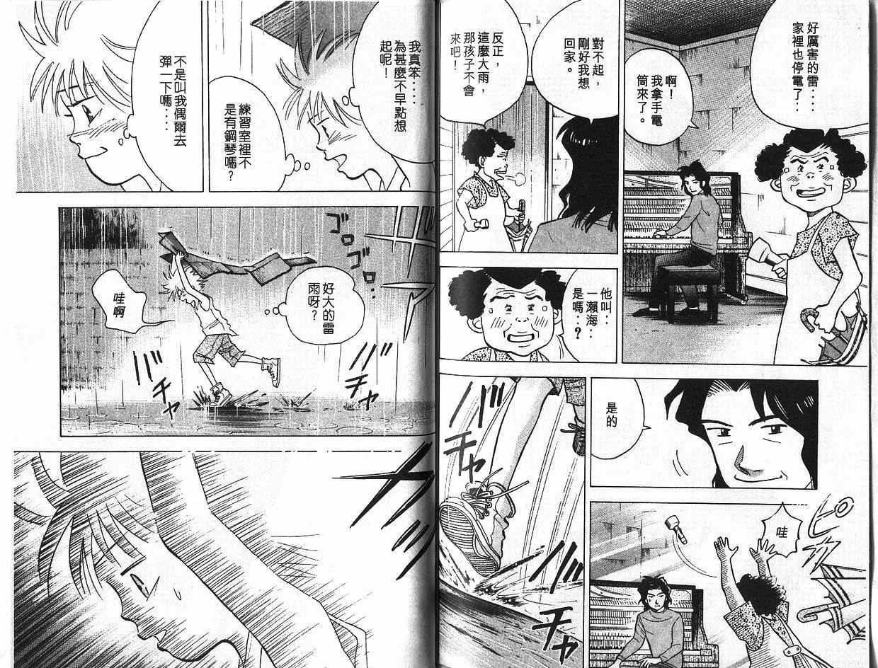 森林中的钢琴师韩漫全集-第06卷无删减无遮挡章节图片 