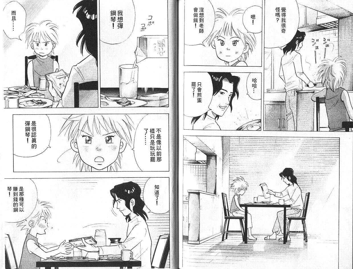 森林中的钢琴师韩漫全集-第07卷无删减无遮挡章节图片 