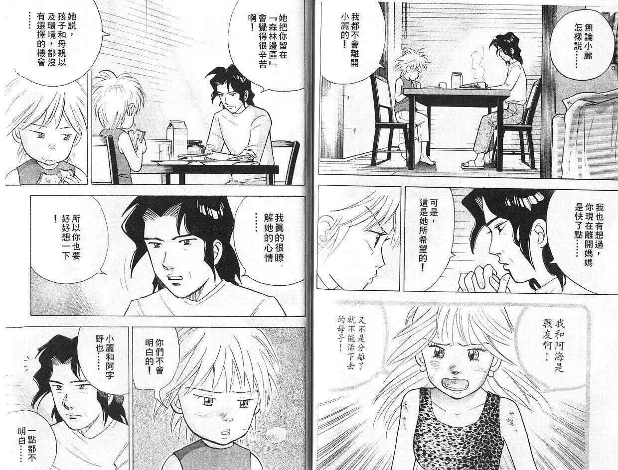 森林中的钢琴师韩漫全集-第07卷无删减无遮挡章节图片 