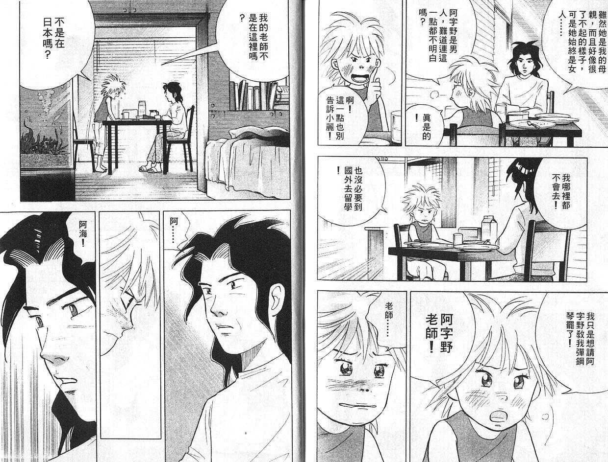 森林中的钢琴师韩漫全集-第07卷无删减无遮挡章节图片 