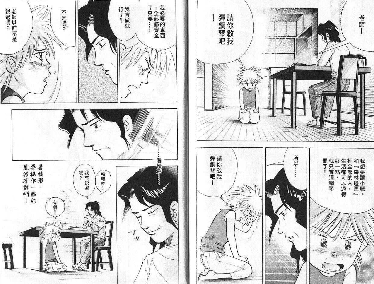 森林中的钢琴师韩漫全集-第07卷无删减无遮挡章节图片 