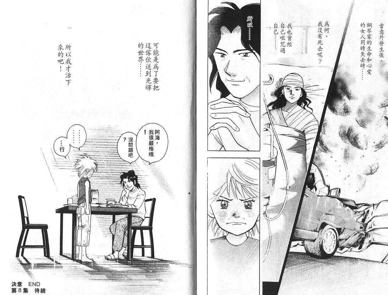 森林中的钢琴师韩漫全集-第07卷无删减无遮挡章节图片 