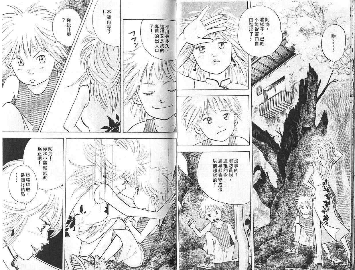 森林中的钢琴师韩漫全集-第07卷无删减无遮挡章节图片 