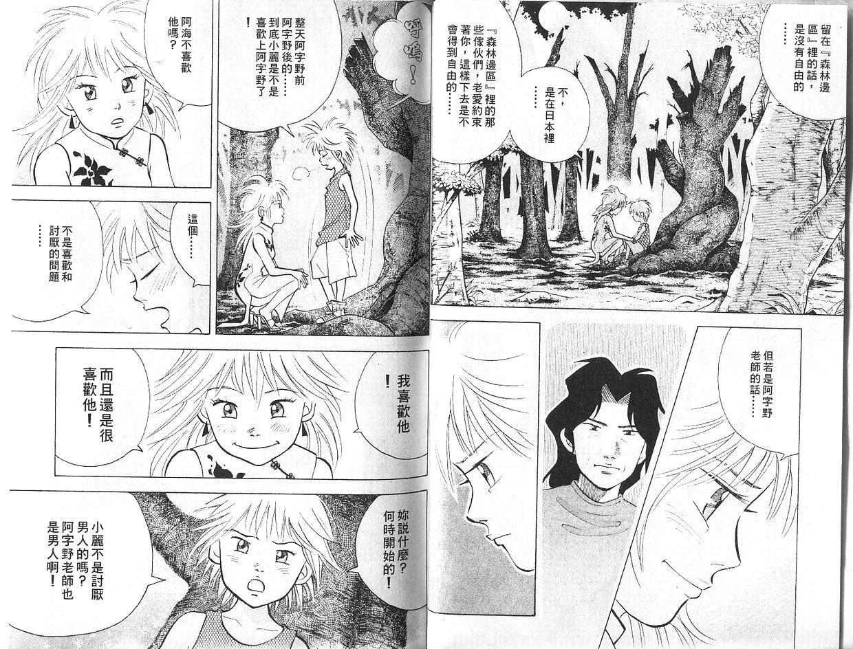 森林中的钢琴师韩漫全集-第07卷无删减无遮挡章节图片 