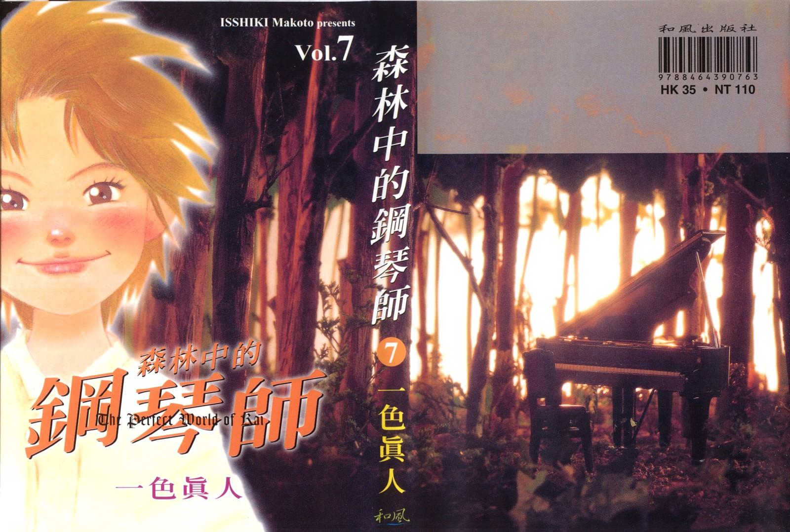 森林中的钢琴师韩漫全集-第07卷无删减无遮挡章节图片 
