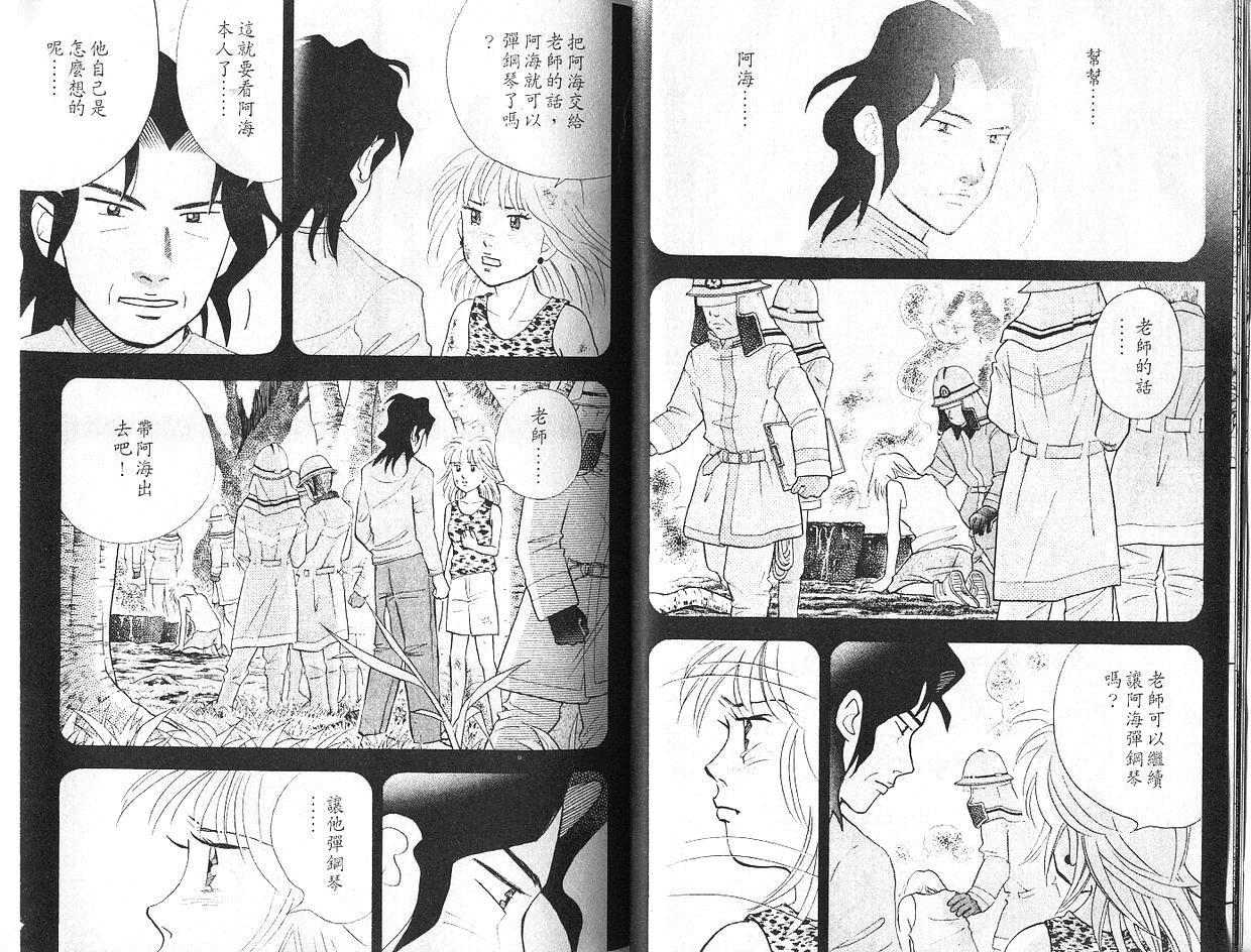 森林中的钢琴师韩漫全集-第07卷无删减无遮挡章节图片 