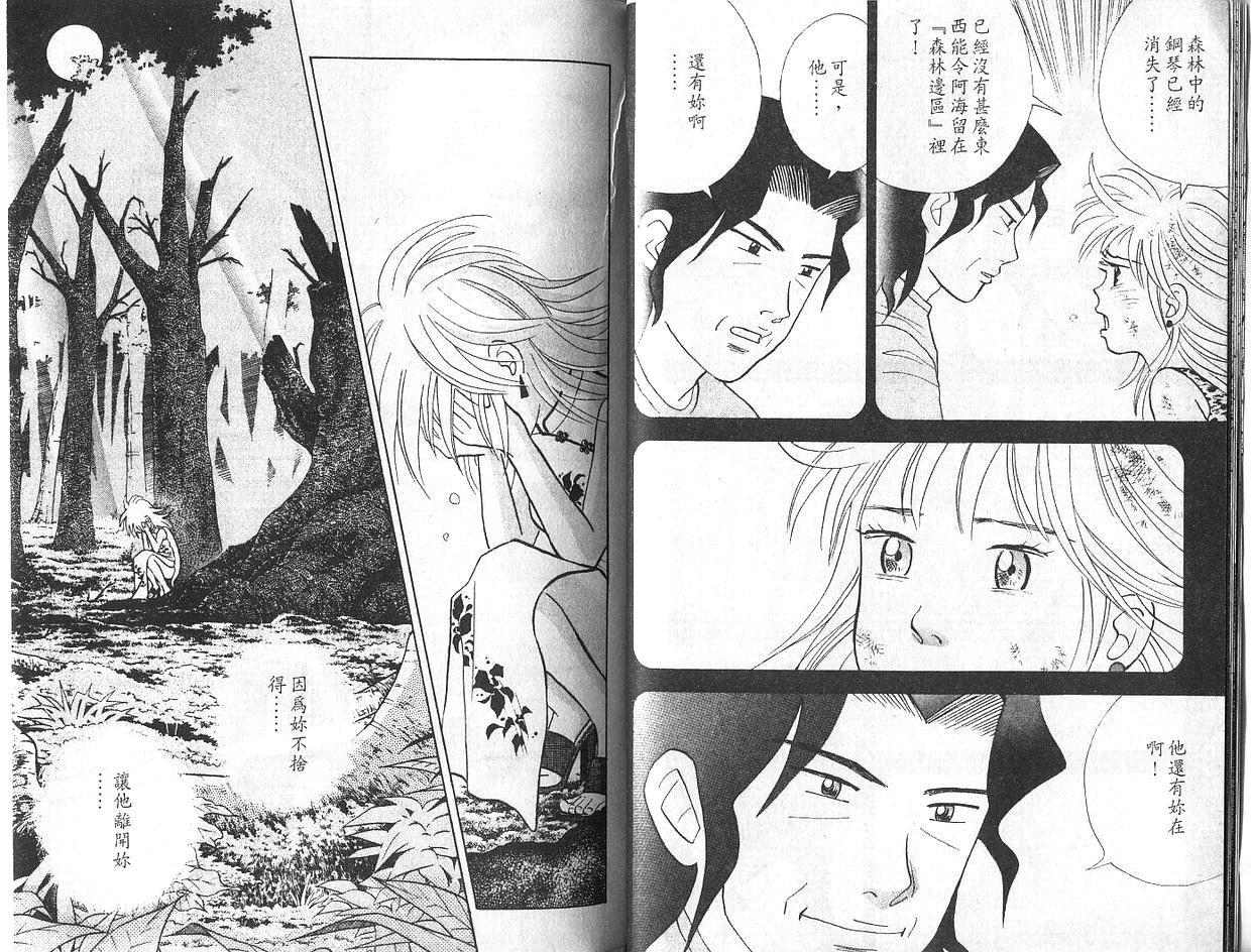 森林中的钢琴师韩漫全集-第07卷无删减无遮挡章节图片 