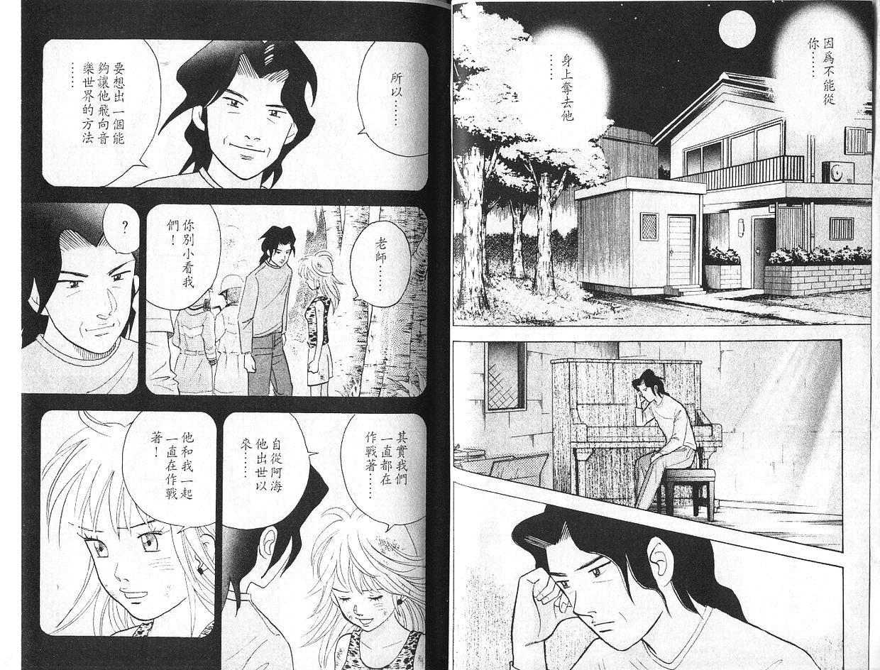 森林中的钢琴师韩漫全集-第07卷无删减无遮挡章节图片 