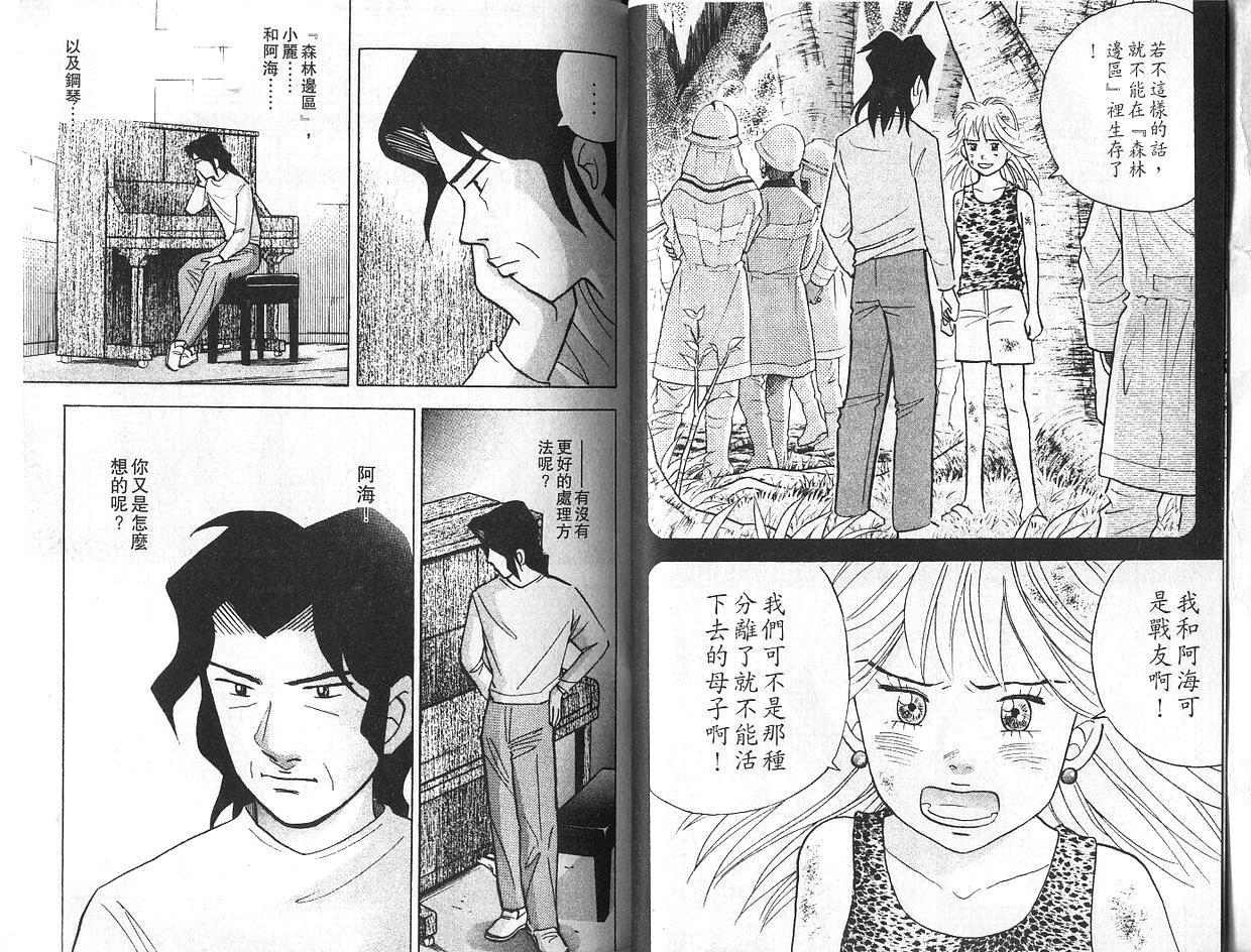 森林中的钢琴师韩漫全集-第07卷无删减无遮挡章节图片 