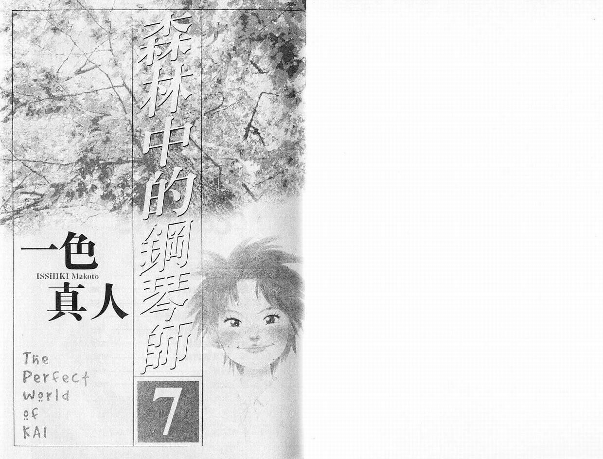 森林中的钢琴师韩漫全集-第07卷无删减无遮挡章节图片 