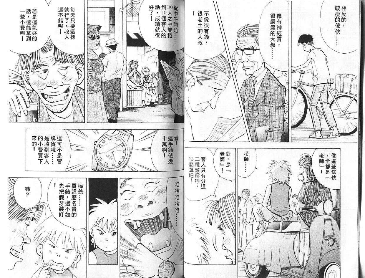 森林中的钢琴师韩漫全集-第07卷无删减无遮挡章节图片 