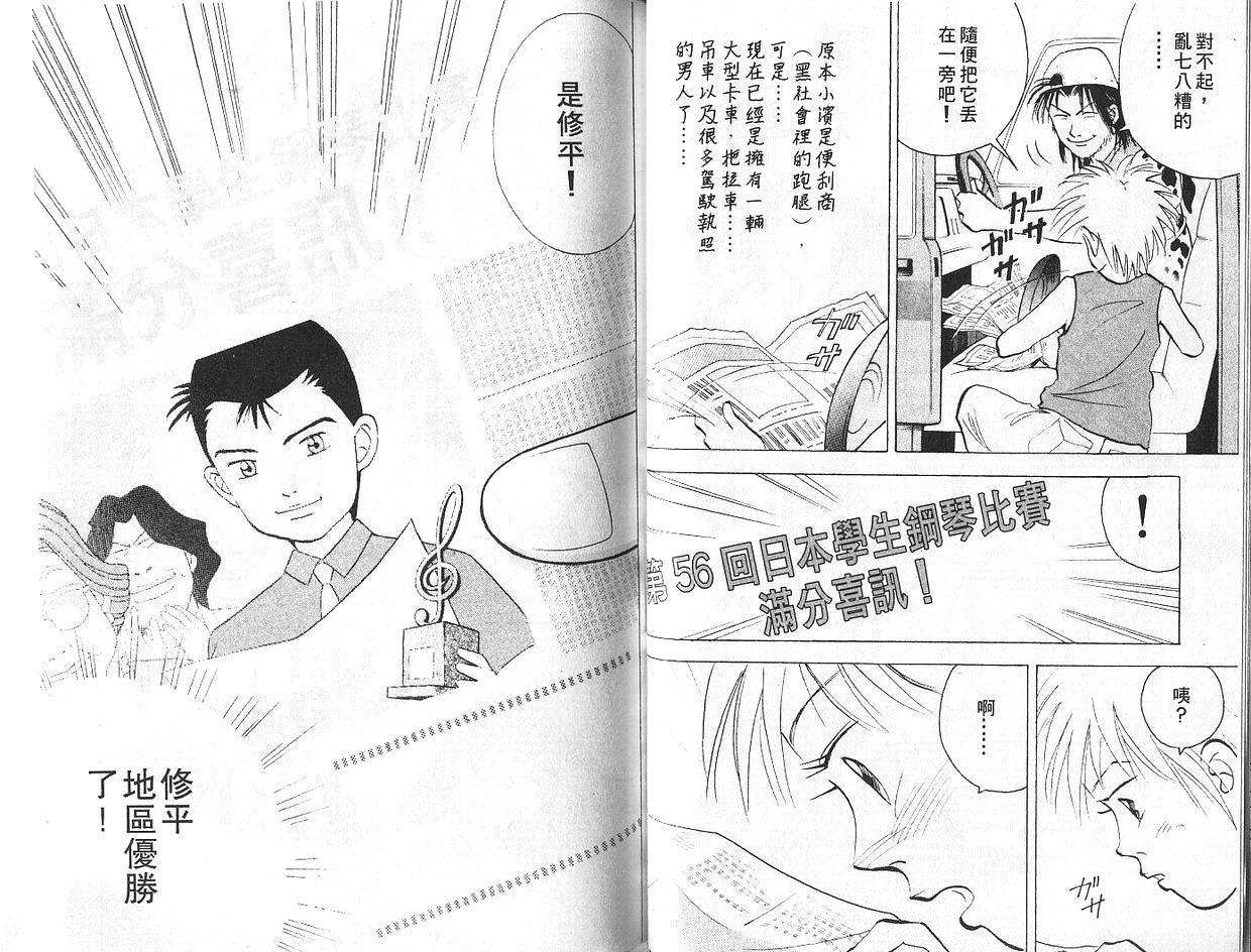 森林中的钢琴师韩漫全集-第07卷无删减无遮挡章节图片 
