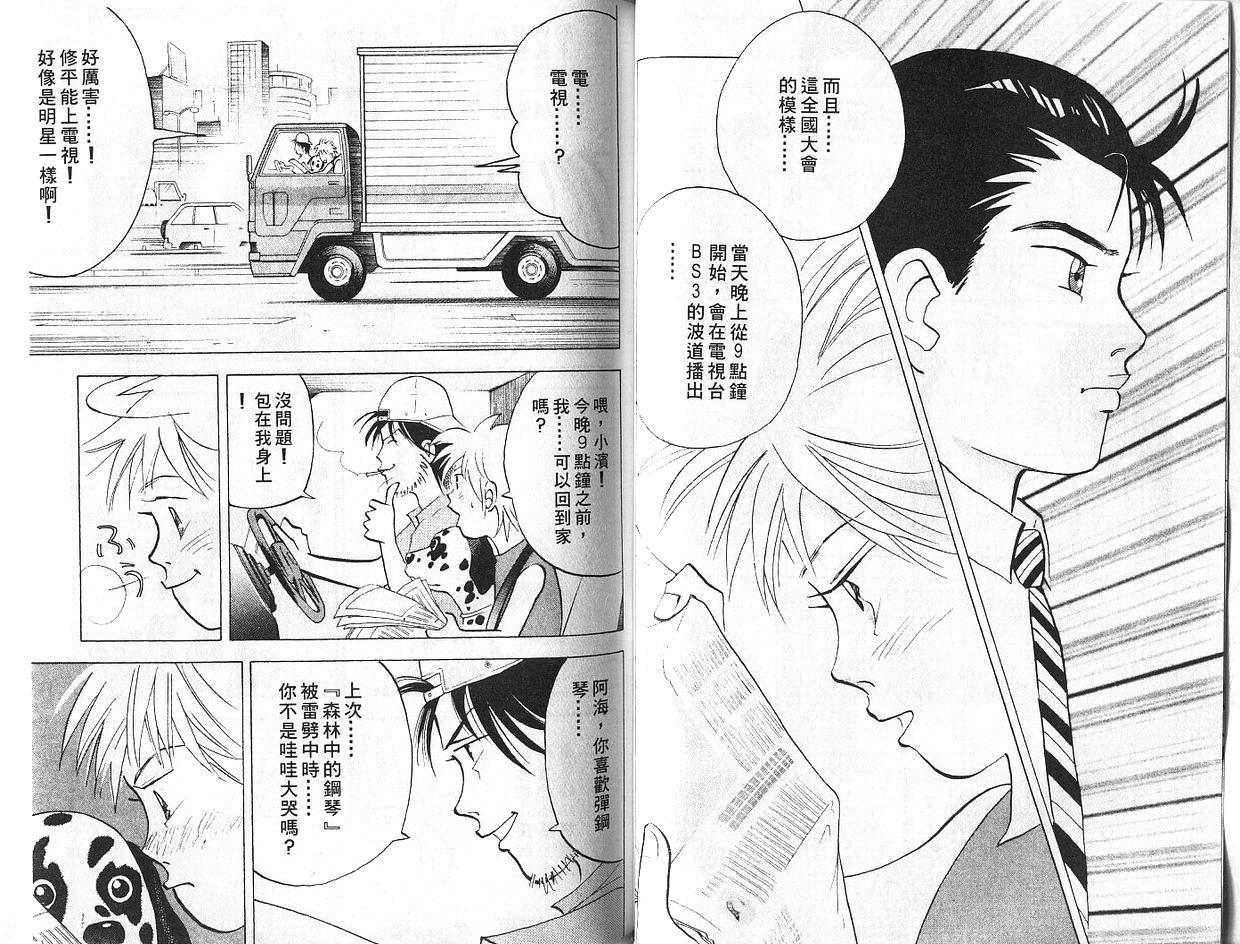 森林中的钢琴师韩漫全集-第07卷无删减无遮挡章节图片 