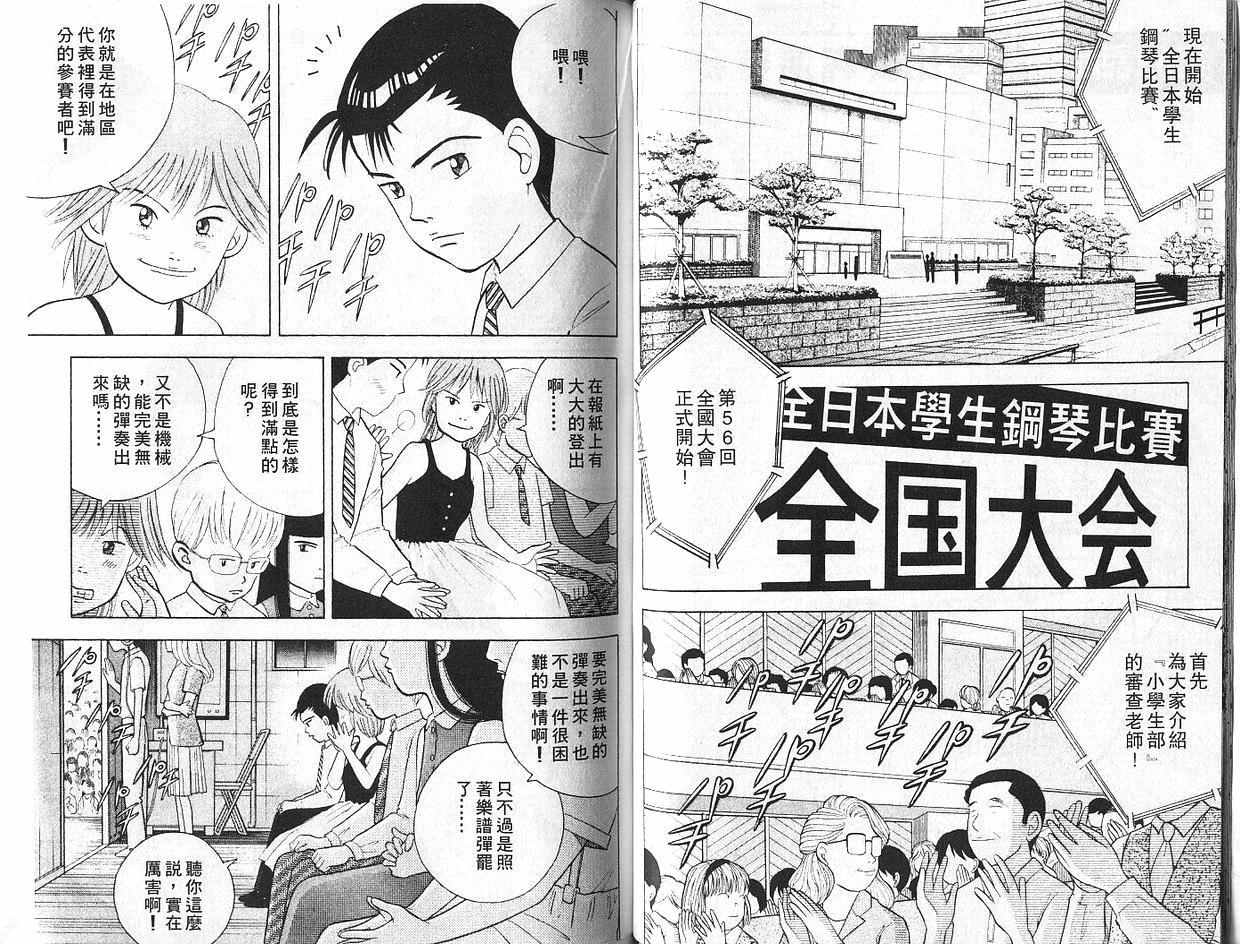 森林中的钢琴师韩漫全集-第07卷无删减无遮挡章节图片 