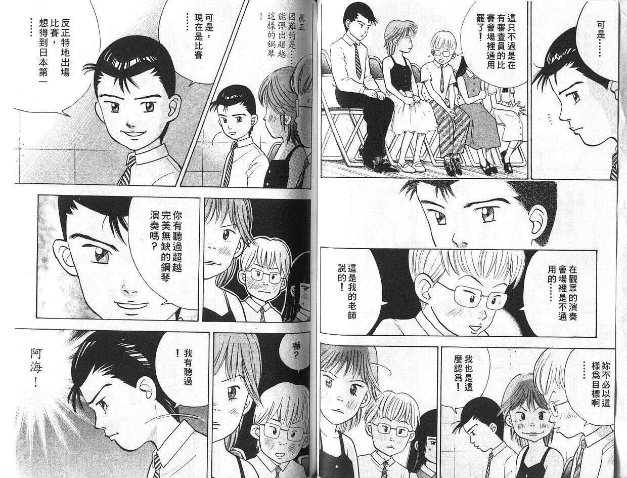 森林中的钢琴师韩漫全集-第07卷无删减无遮挡章节图片 