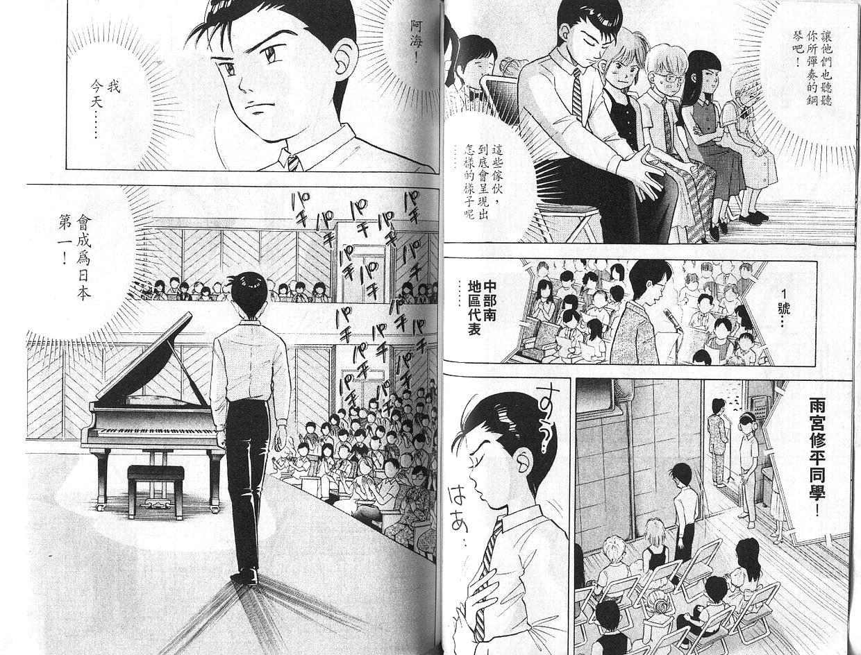 森林中的钢琴师韩漫全集-第07卷无删减无遮挡章节图片 