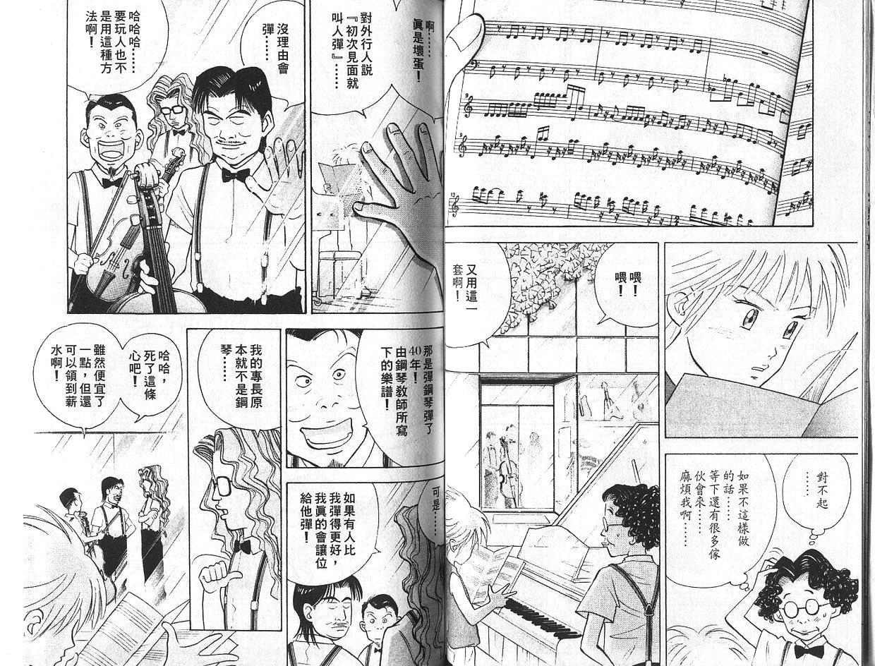 森林中的钢琴师韩漫全集-第07卷无删减无遮挡章节图片 