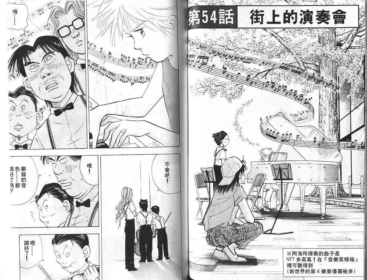 森林中的钢琴师韩漫全集-第07卷无删减无遮挡章节图片 