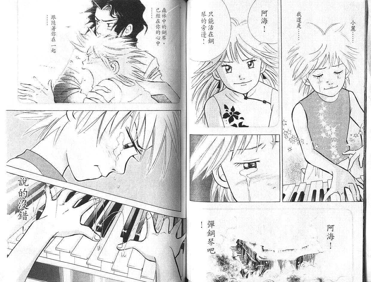 森林中的钢琴师韩漫全集-第07卷无删减无遮挡章节图片 