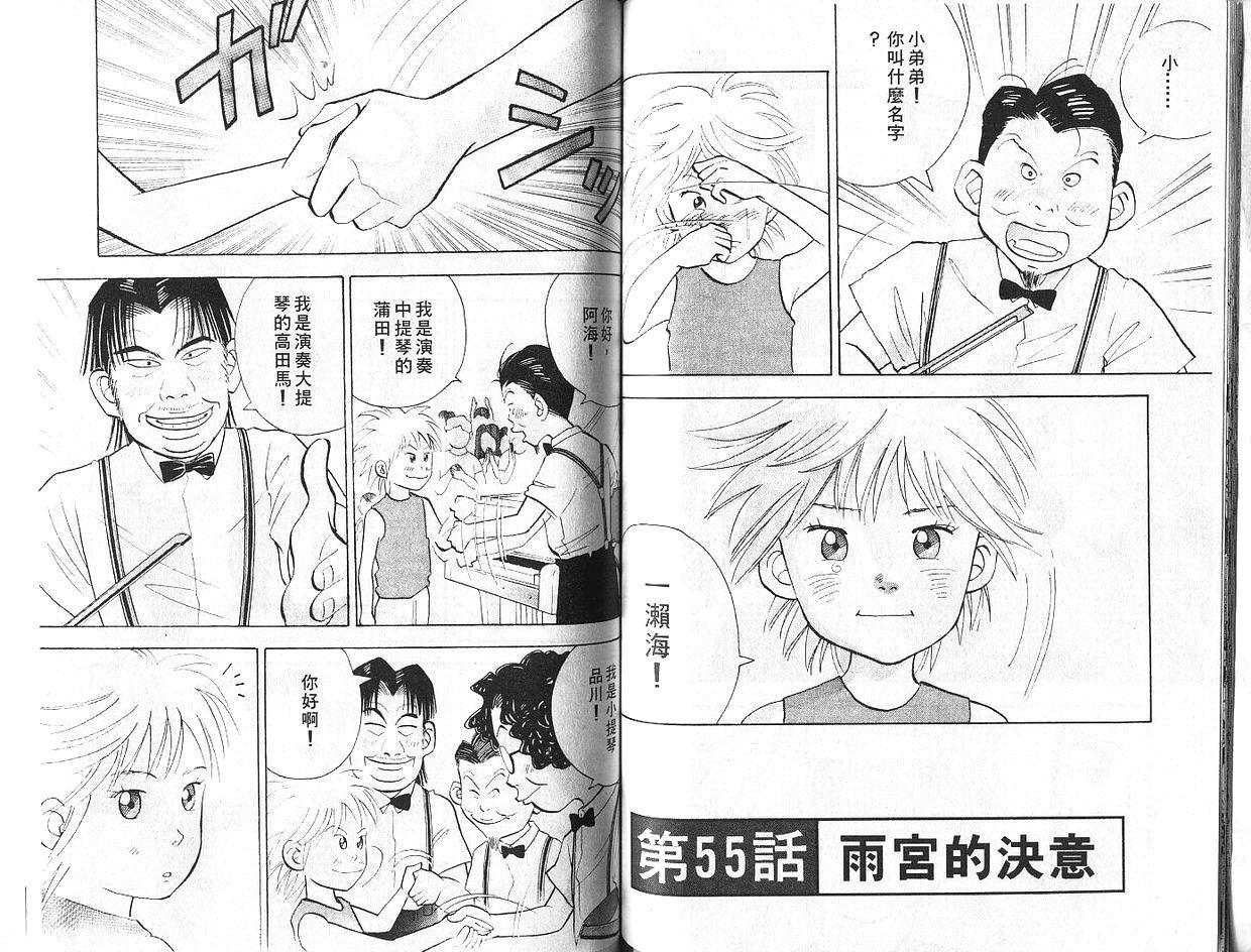 森林中的钢琴师韩漫全集-第07卷无删减无遮挡章节图片 